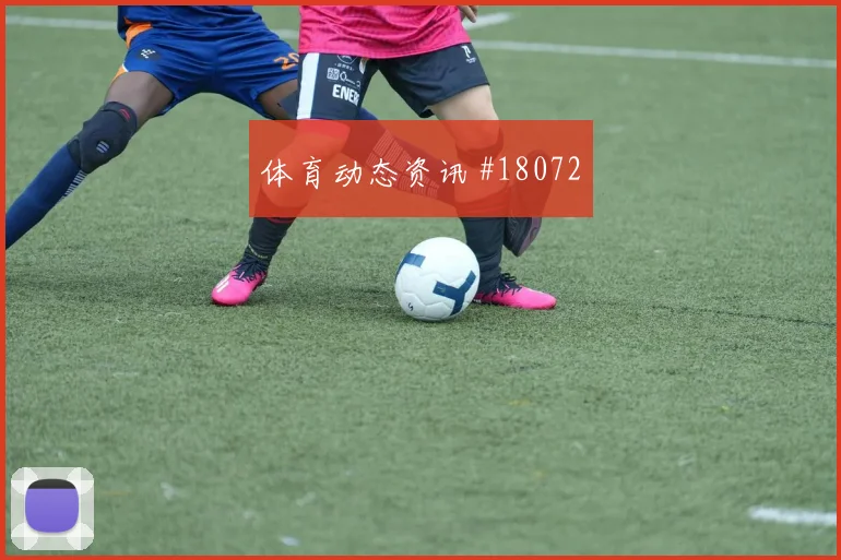 欧冠毕尔巴鄂对阵巴塞罗那前腰接球空间可能左右强强对话上限