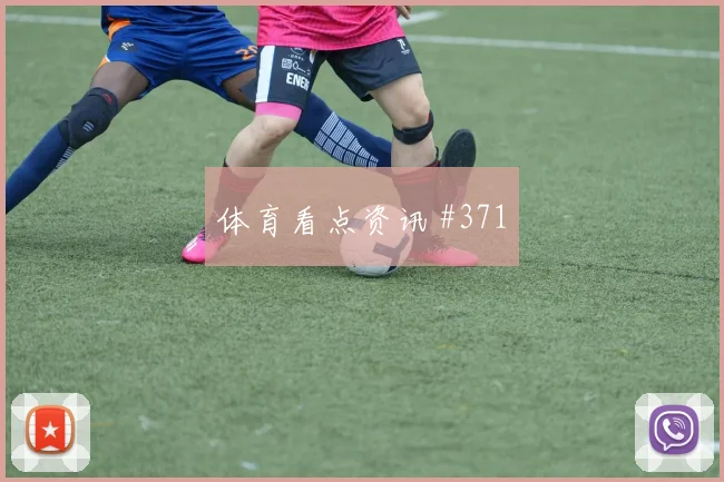本菲卡胜葡体,欧联杯争冠占先机