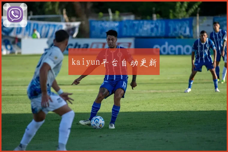 kaiyun平台自动更新