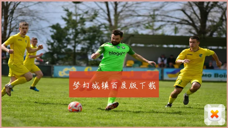 梦幻城镇百度版下载