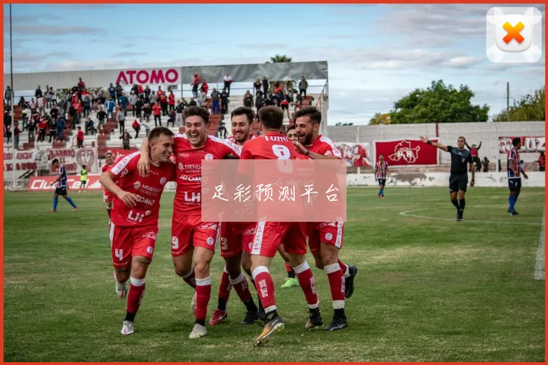 足彩预测平台