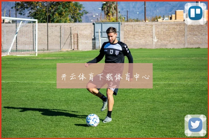 开云体育下载体育中心