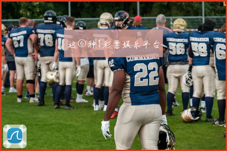 这⑥种!彩票娱乐平台