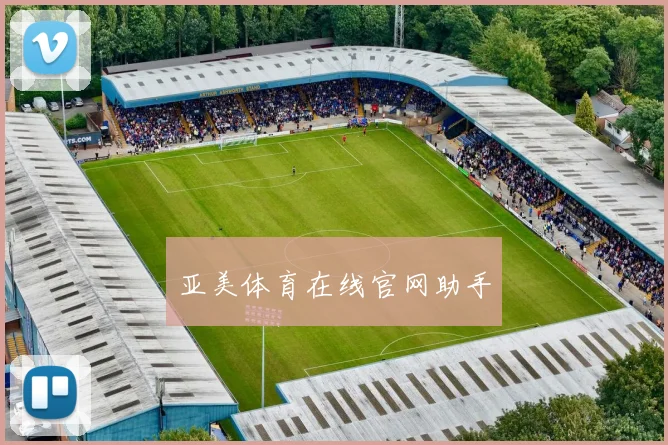 亚美体育在线官网助手