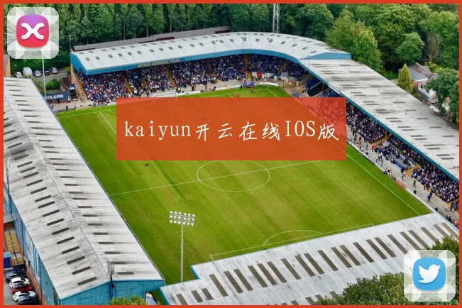 kaiyun开云在线IOS版
