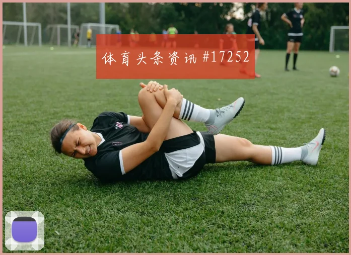 6月25日巴拉圭澳大利亚赛前赔率分析